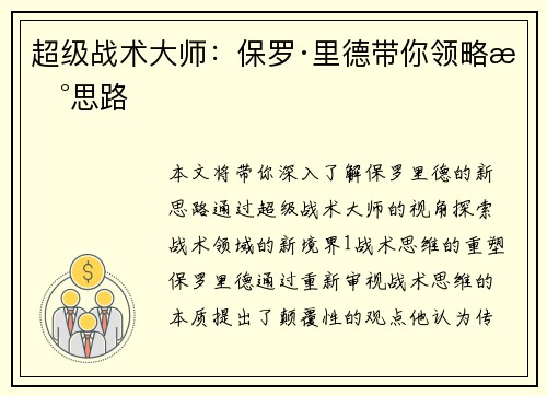 超级战术大师：保罗·里德带你领略新思路